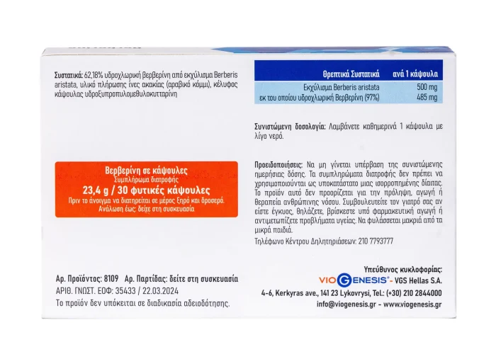VioGenesis Berberine (ΒΕΡΒΕΡΙΝΗ) 500 mg - Image 2